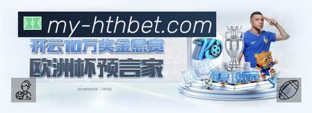 华体会赛事覆盖与内容运营
