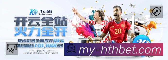 华体会APP 高清赛事图